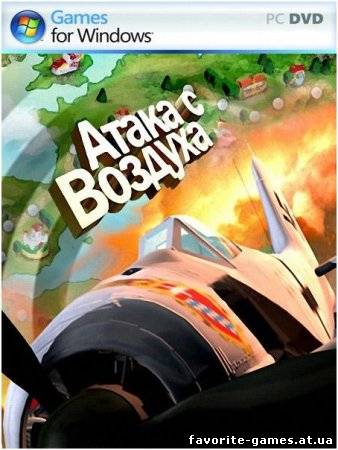 Air Attack (2011)