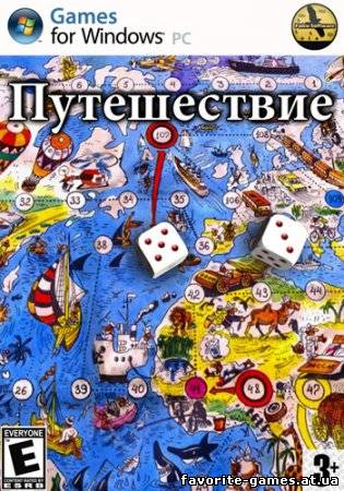 Путешествие (2012)