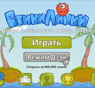 Sticky Linky (2012)